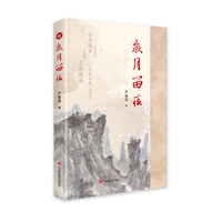 岁月留痕