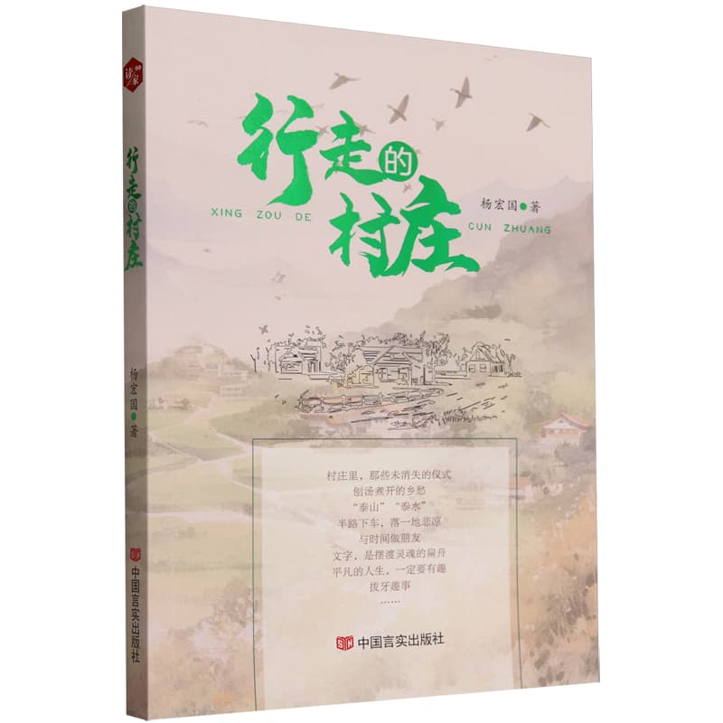 行走的村庄