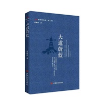 大道蔚蓝