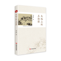 大地上的五指塬
