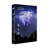 半人马