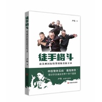 徒手格斗——南美洲国际特警训练营防卫术