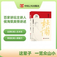 杜甫这辈子:一览众山小