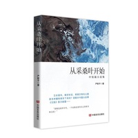 从采桑叶开始：中短篇小说集