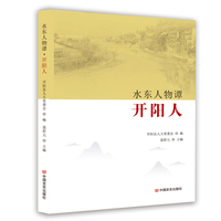 水东人物谭开阳人