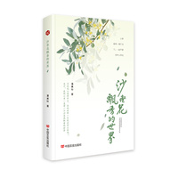 沙枣花飘香的世界