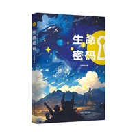 生命密码