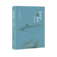 时光里的烟火：致我理想的世界