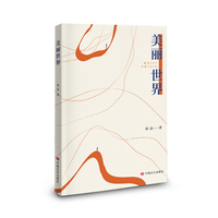 美丽世界