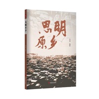 思明原乡