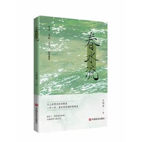 春水流
