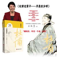 杜甫这辈子·月是故乡明