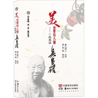 美也要有人懂——一起来读吴昌硕