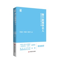 做个新媒体达人