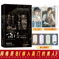 高门