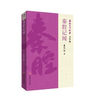 秦腔记闻