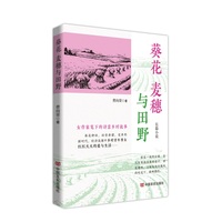 葵花、麦穗与田野-赵树理文学奖获得者长篇新作