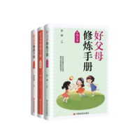 好父母修炼手册·小学卷