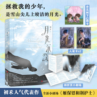 月光沉没