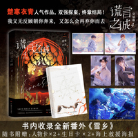 谎言之诚·4