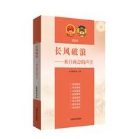 长风破浪——来自两会的声音