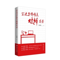 公文写作难点破解实录
