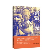 最后一站