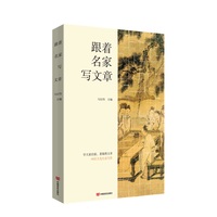 跟着名家写文章