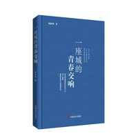 一座城的青春交响
