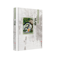 豆青：许冬林中篇小说集
