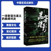 黑客谍影