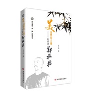 美也要有人懂:一起来读郑板桥
