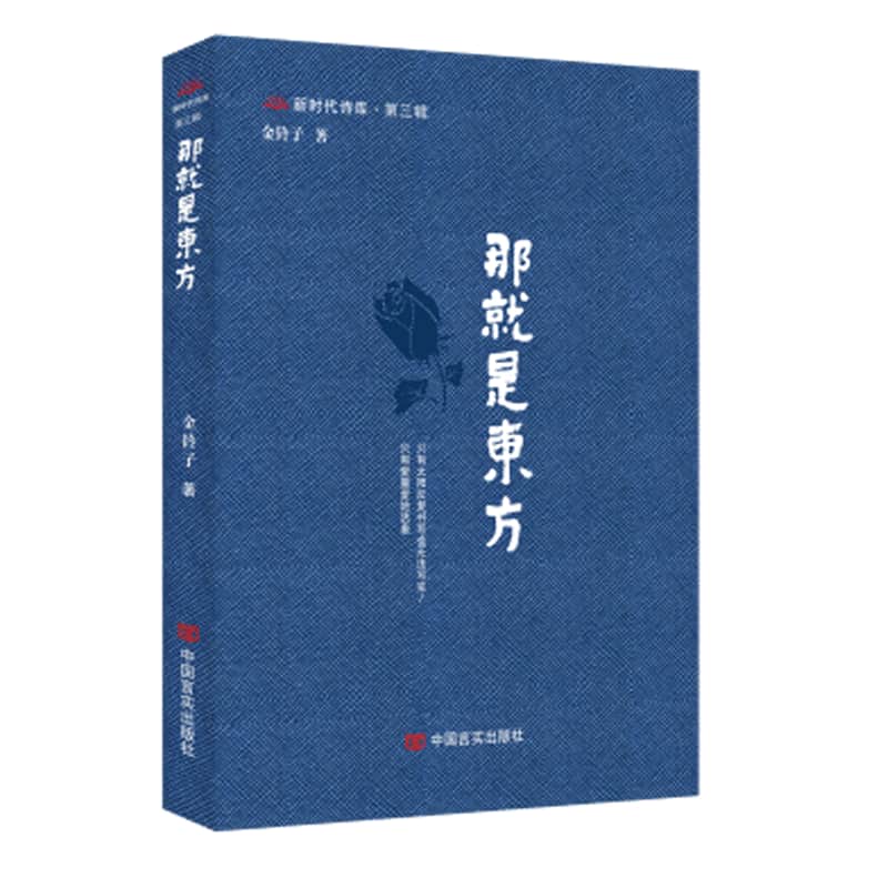 那就是东方