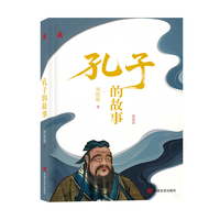 孔子的故事：插画版
