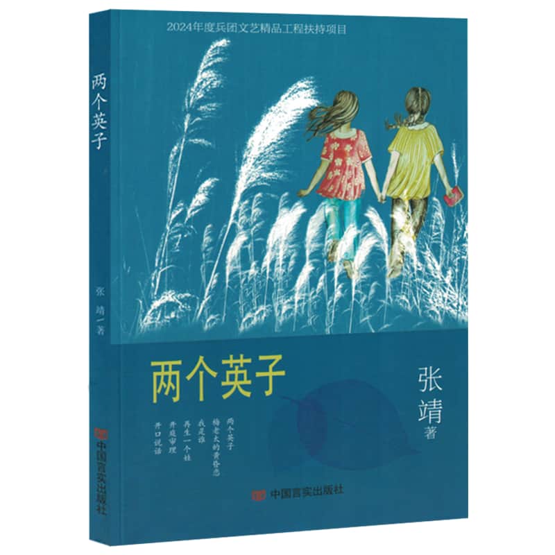 两个英子
