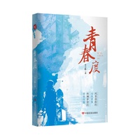 青春度