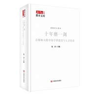 十年磨一剑——首都师大附中的学科建设与人才培养