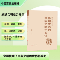 影响世界的中华文明十五讲