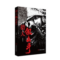 猎人狙击手