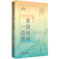 爱国诗词一百首
