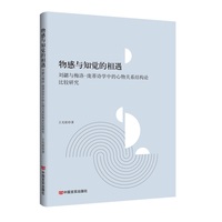物感与知觉的相遇：刘勰与梅洛-庞蒂诗学中的心物关系结构论比较研究