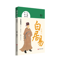 白居易这辈子