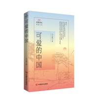 可爱的中国