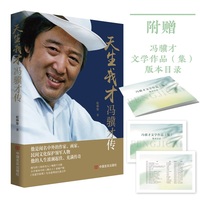 天生我才——冯骥才传
