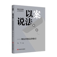 以案说法·物权纠纷法律指引