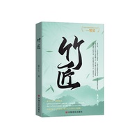 竹匠