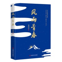 风雨青春