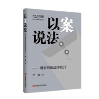 以案说法·刑事纠纷法律指引