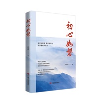 初心如磐