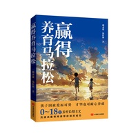 赢得养育马拉松